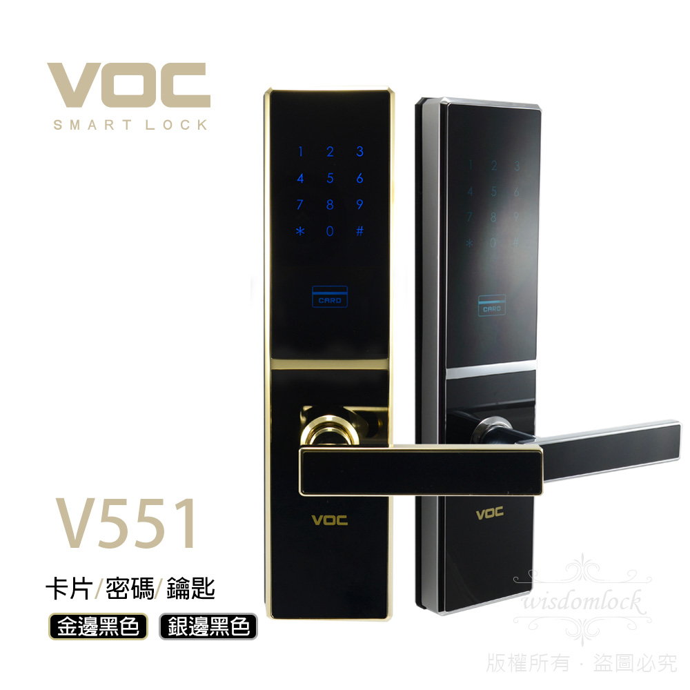 VOC V551電子鎖